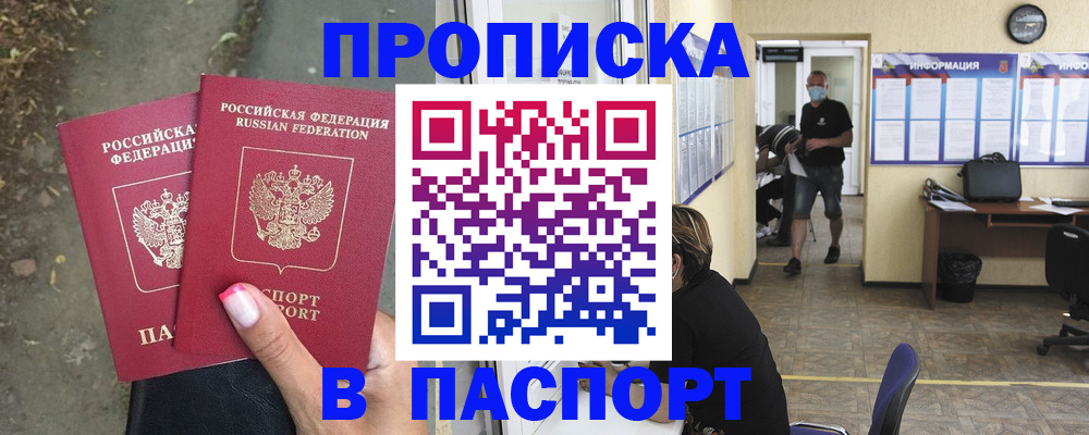 прописка от собственника в Люберцах