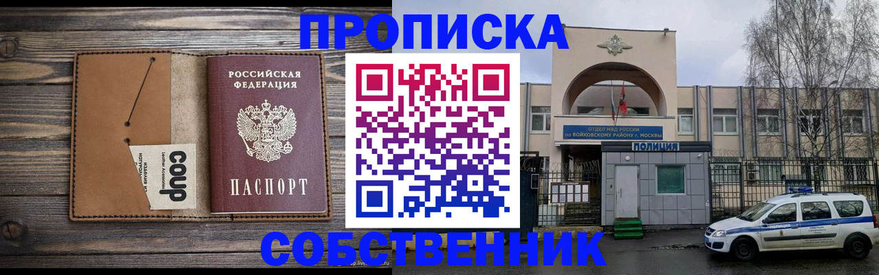 прописка от собственника в Люберцах