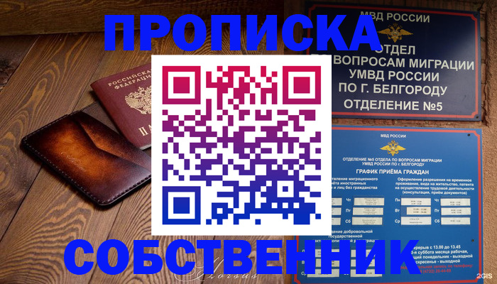 временная регистрация 2025 в Люберцах