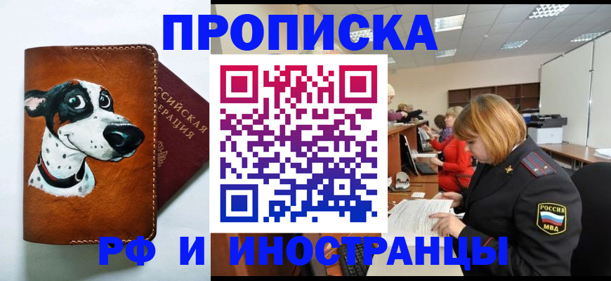 прописка для работы в Люберцах